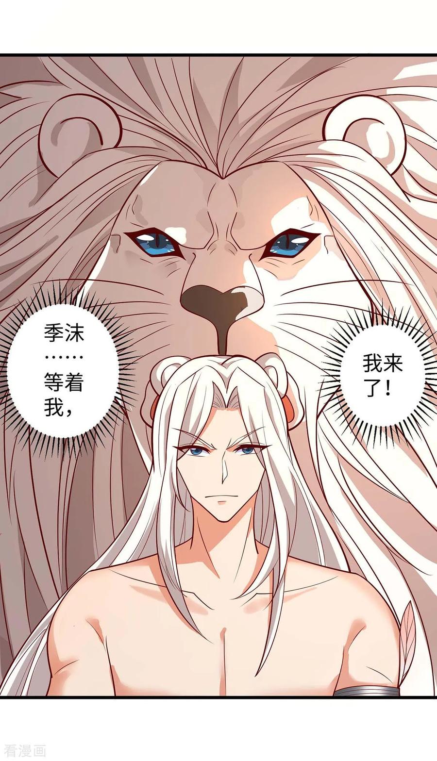第129话把季沫还给我-兽世狂妃：不当异界女海王-掌阅文化（第4张）