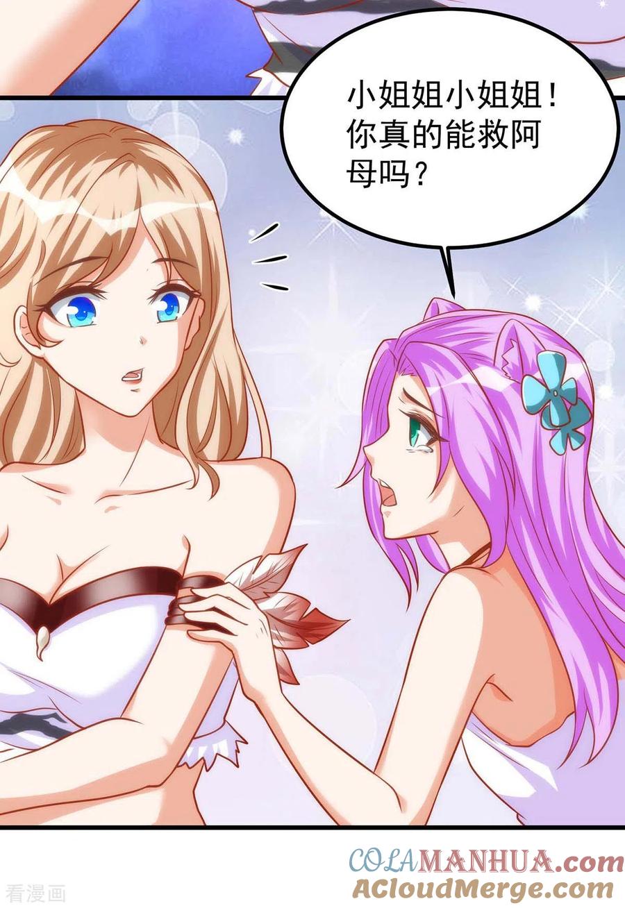 第13话我们都信她-兽世狂妃：不当异界女海王-掌阅文化（第7张）