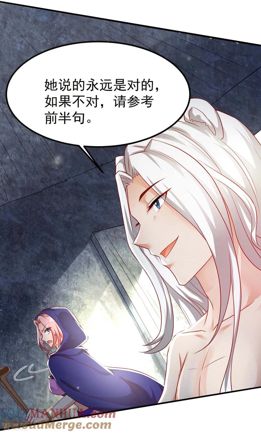 第13话我们都信她-兽世狂妃：不当异界女海王-掌阅文化（第17张）