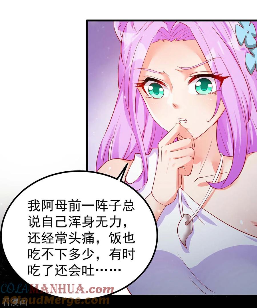 第13话我们都信她-兽世狂妃：不当异界女海王-掌阅文化（第11张）
