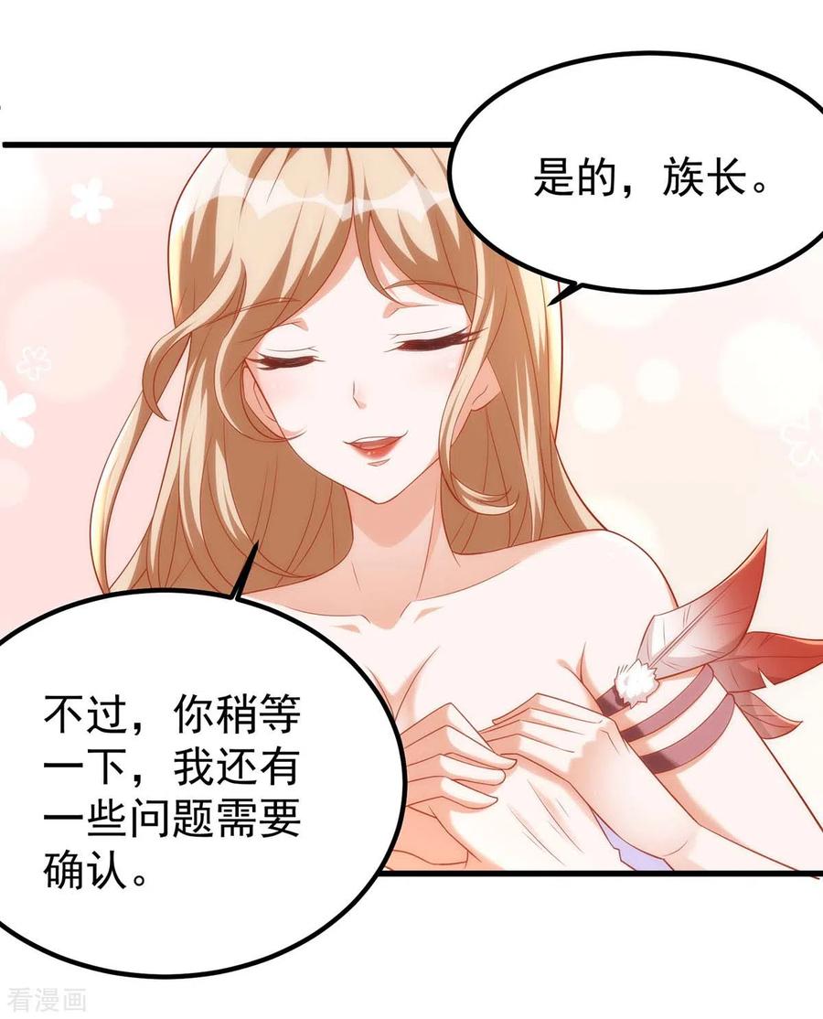 第13话我们都信她-兽世狂妃：不当异界女海王-掌阅文化（第2张）