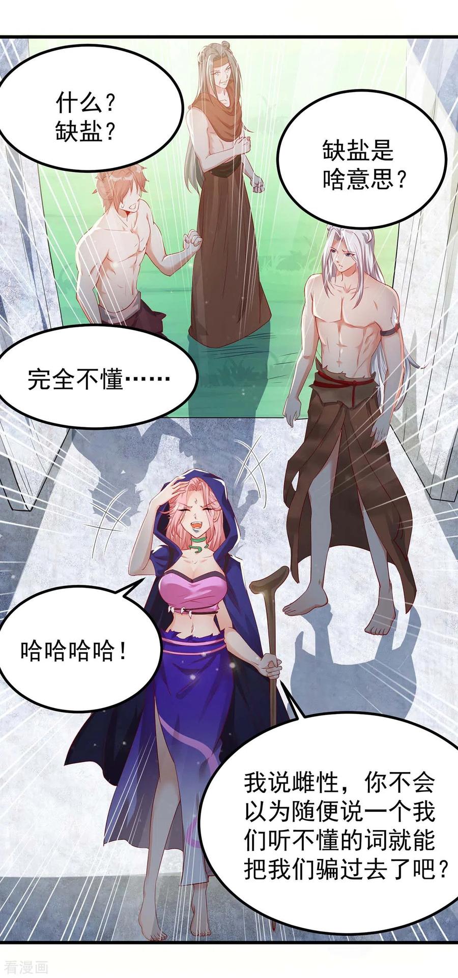 第13话我们都信她-兽世狂妃：不当异界女海王-掌阅文化（第14张）