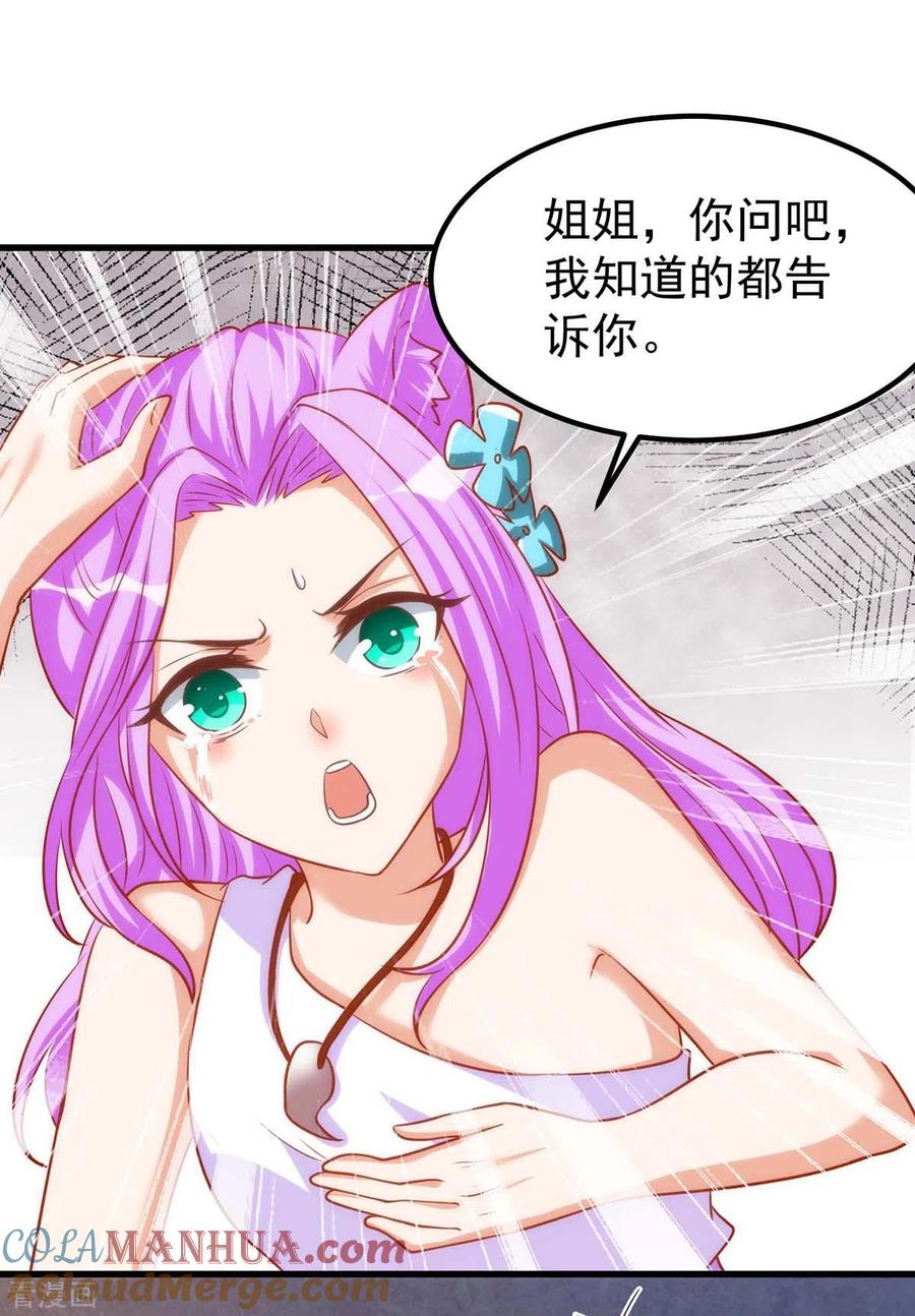 第13话我们都信她-兽世狂妃：不当异界女海王-掌阅文化（第9张）