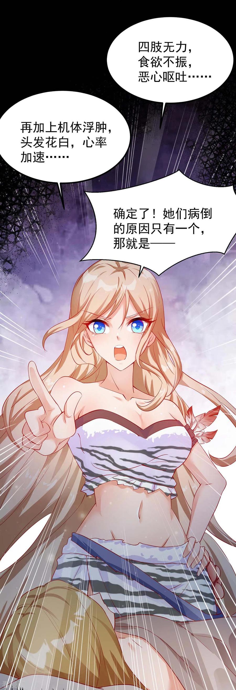 第13话我们都信她-兽世狂妃：不当异界女海王-掌阅文化（第12张）