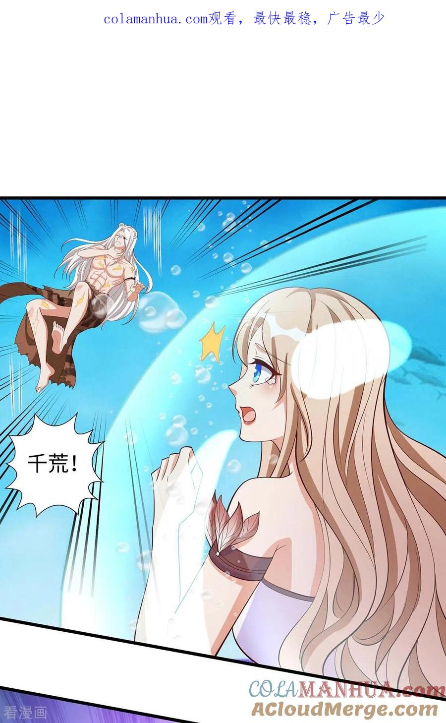 第131话一起活下去-兽世狂妃：不当异界女海王-掌阅文化（第1张）