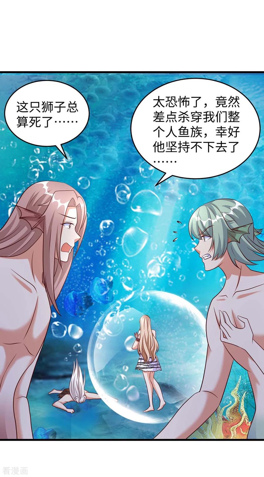 第131话一起活下去-兽世狂妃：不当异界女海王-掌阅文化（第12张）