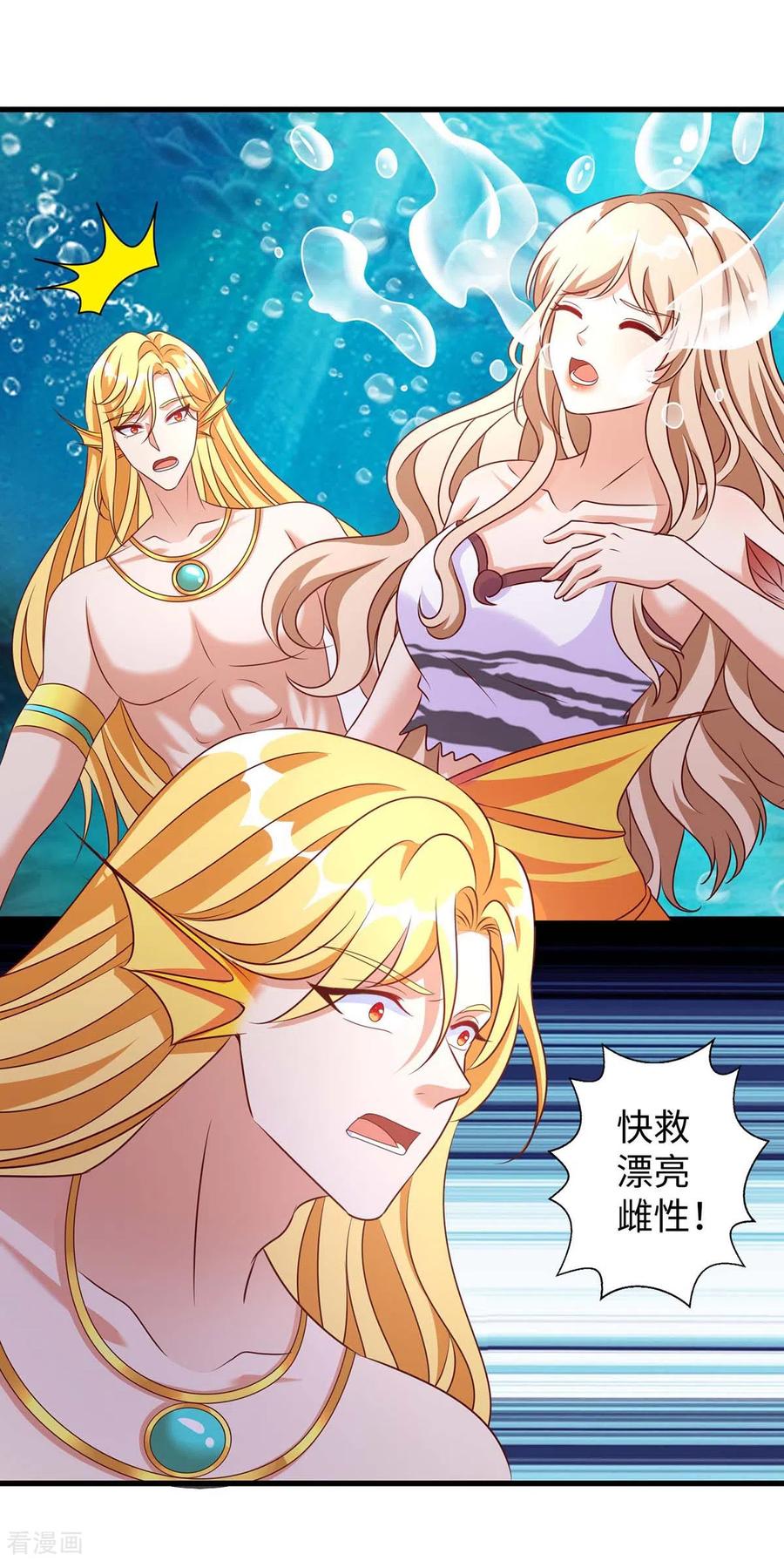 第131话一起活下去-兽世狂妃：不当异界女海王-掌阅文化（第18张）