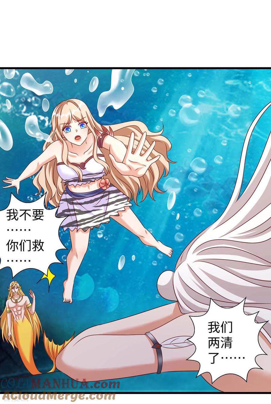 第131话一起活下去-兽世狂妃：不当异界女海王-掌阅文化（第19张）