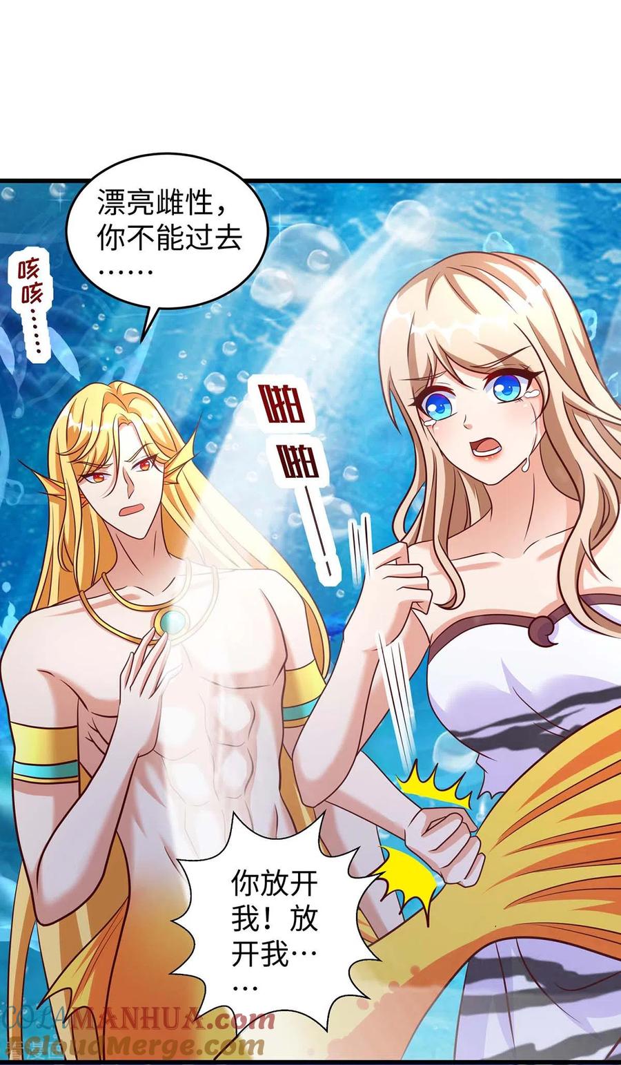 第131话一起活下去-兽世狂妃：不当异界女海王-掌阅文化（第3张）