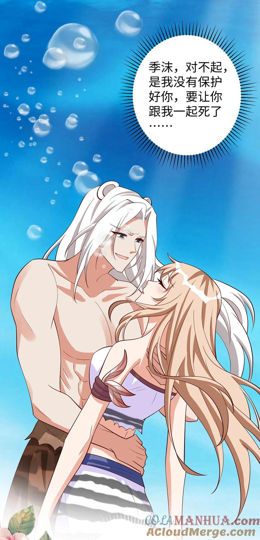 第132话都还活着-兽世狂妃：不当异界女海王-掌阅文化（第3张）