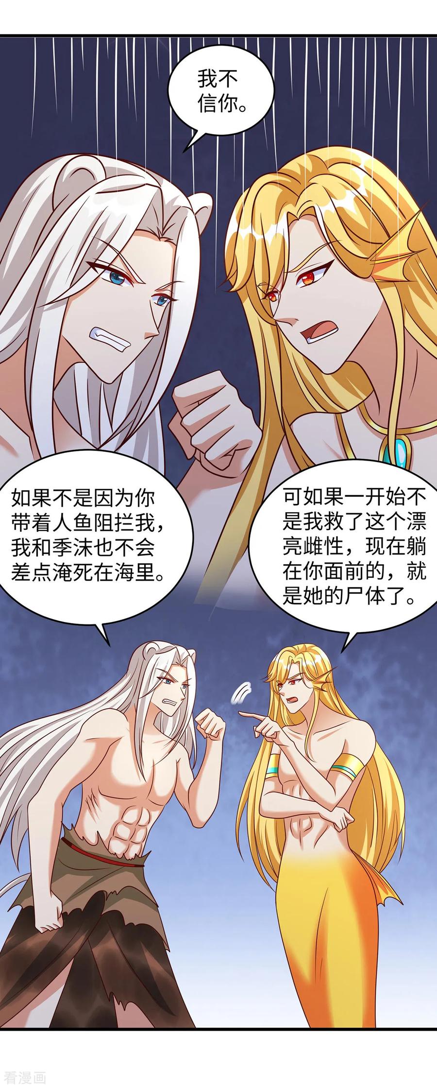 第132话都还活着-兽世狂妃：不当异界女海王-掌阅文化（第18张）