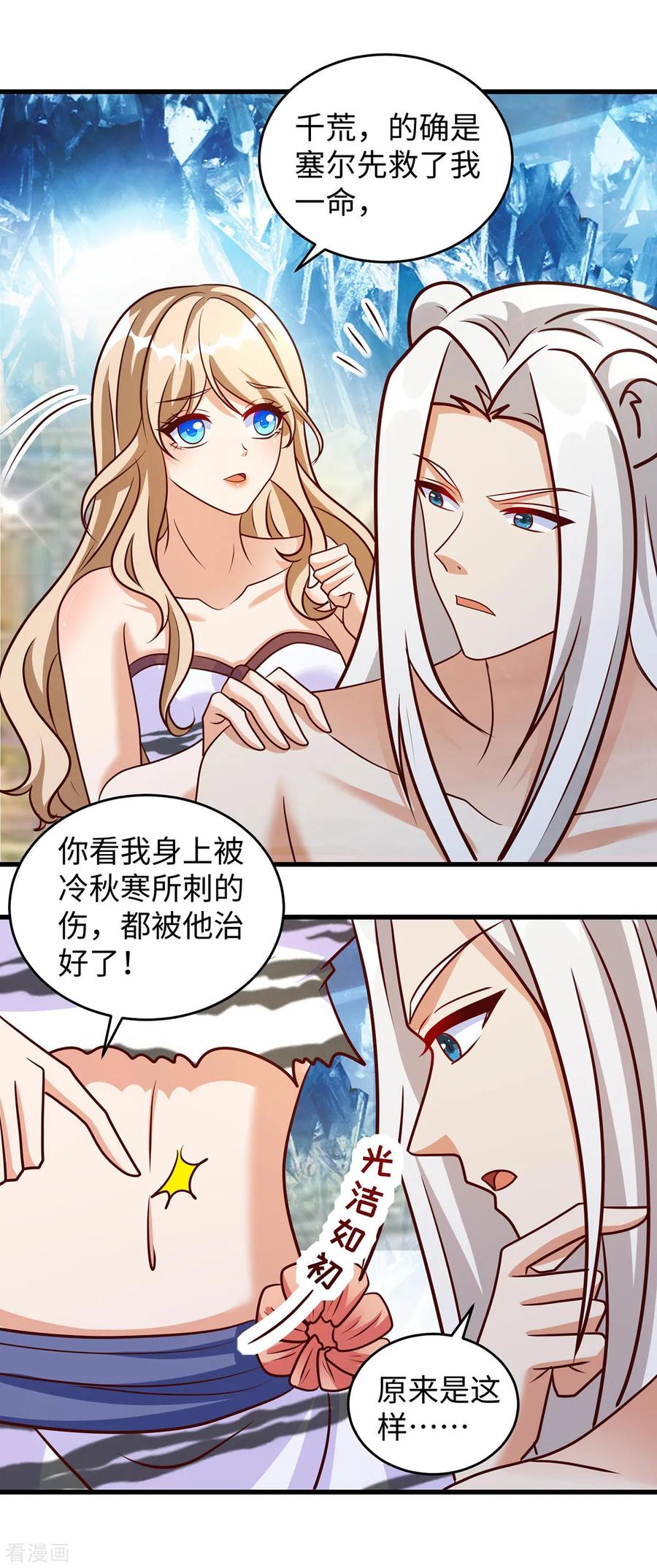 第132话都还活着-兽世狂妃：不当异界女海王-掌阅文化（第20张）