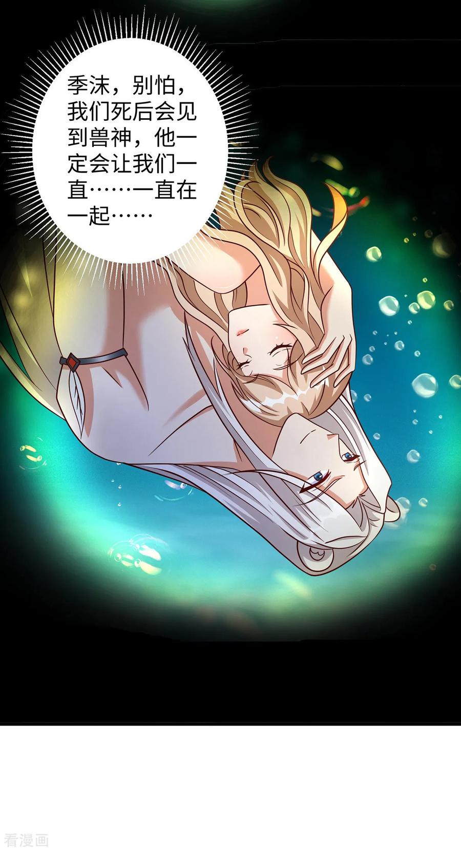 第132话都还活着-兽世狂妃：不当异界女海王-掌阅文化（第6张）