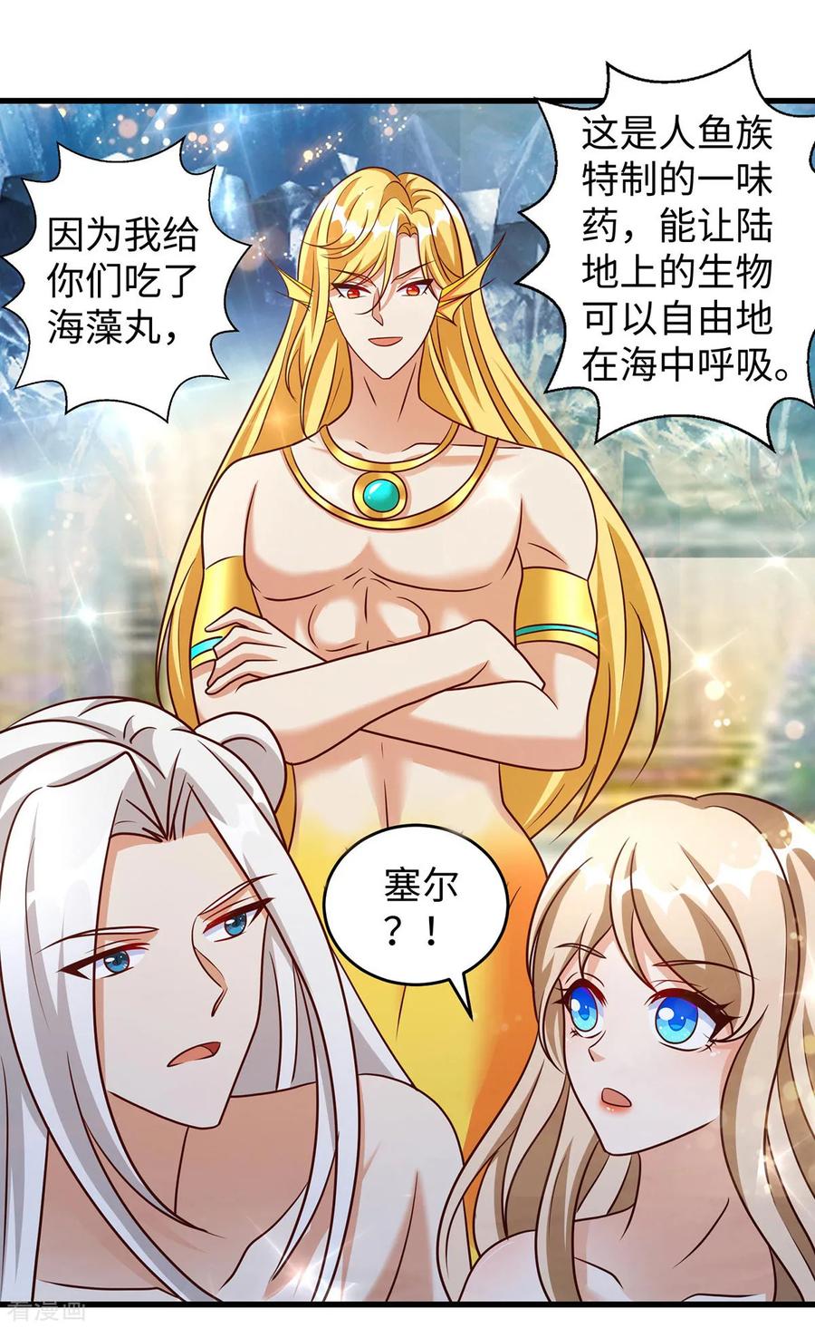 第132话都还活着-兽世狂妃：不当异界女海王-掌阅文化（第16张）