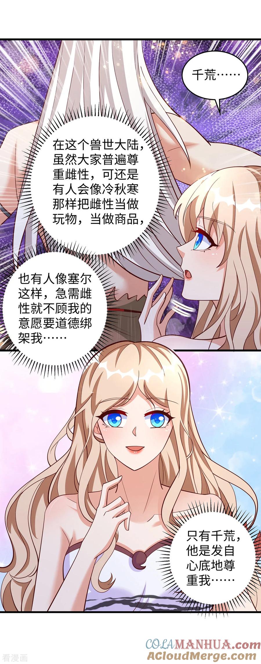 第133话人鱼族的困扰-兽世狂妃：不当异界女海王-掌阅文化（第5张）