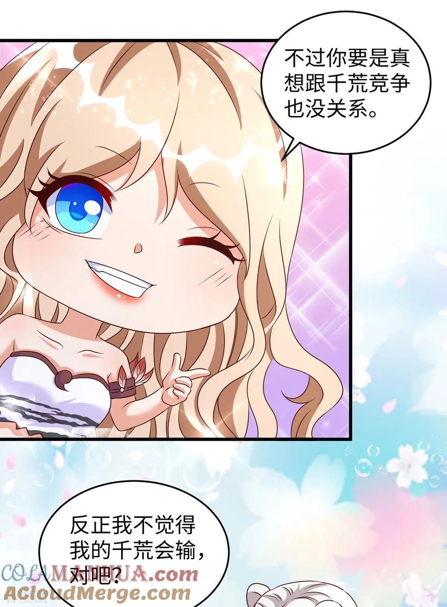 第133话人鱼族的困扰-兽世狂妃：不当异界女海王-掌阅文化（第13张）