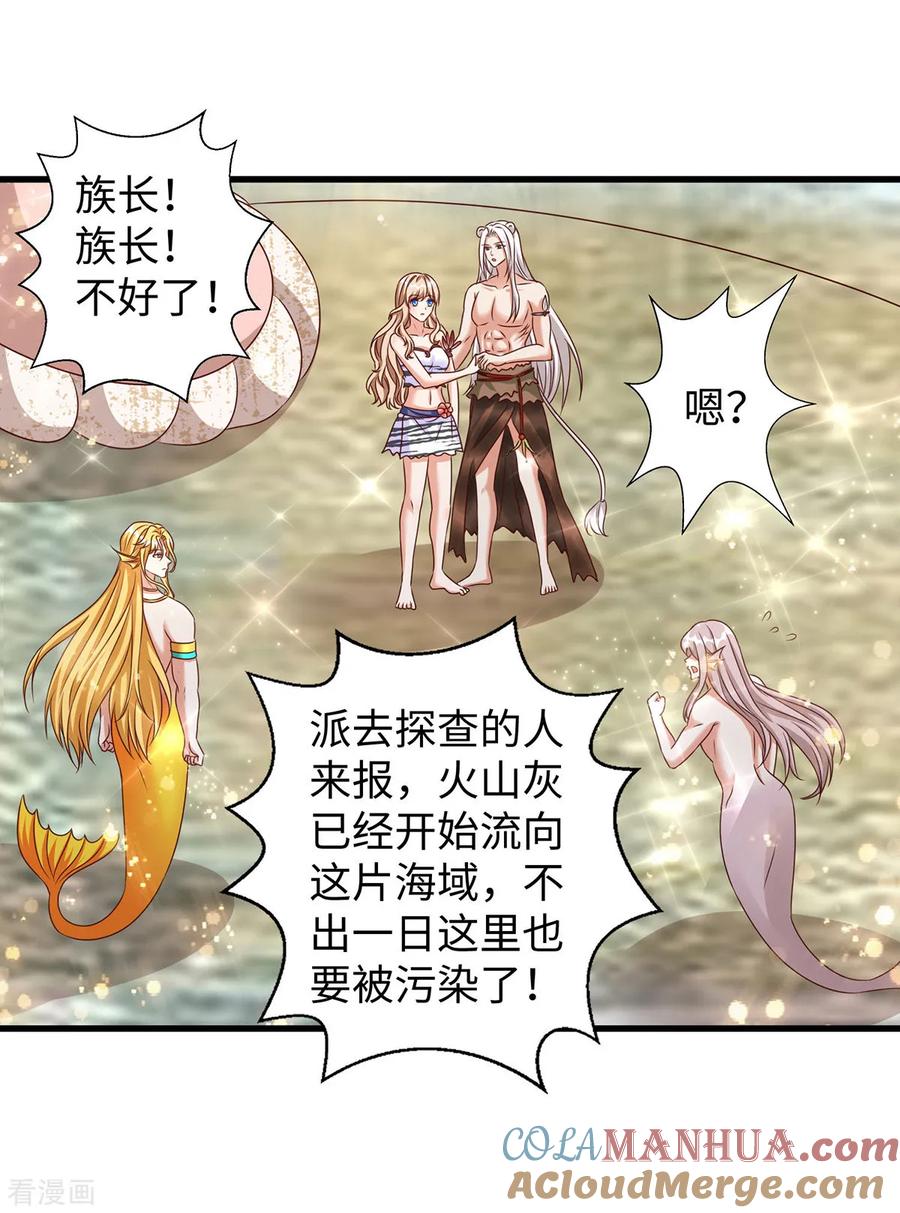 第133话人鱼族的困扰-兽世狂妃：不当异界女海王-掌阅文化（第17张）