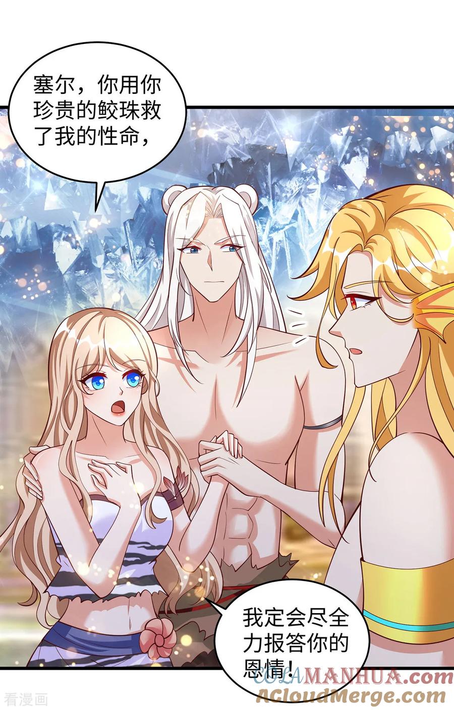 第133话人鱼族的困扰-兽世狂妃：不当异界女海王-掌阅文化（第11张）