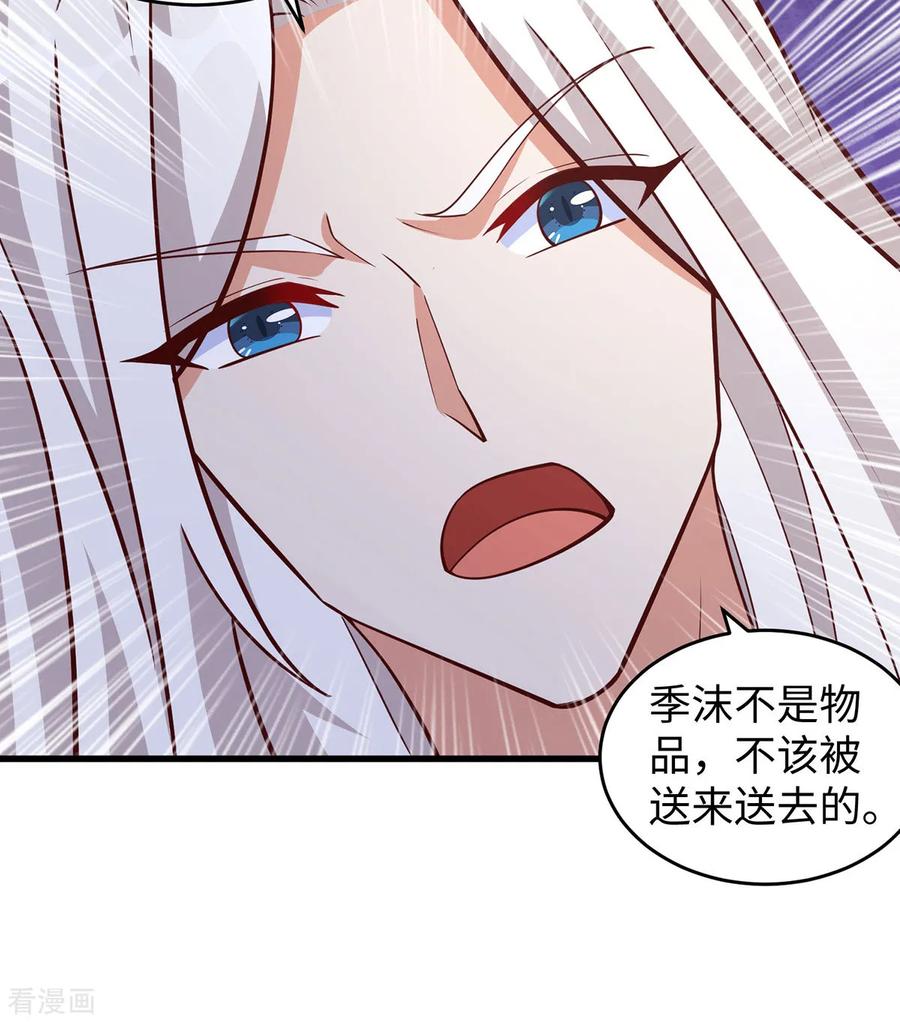 第133话人鱼族的困扰-兽世狂妃：不当异界女海王-掌阅文化（第4张）