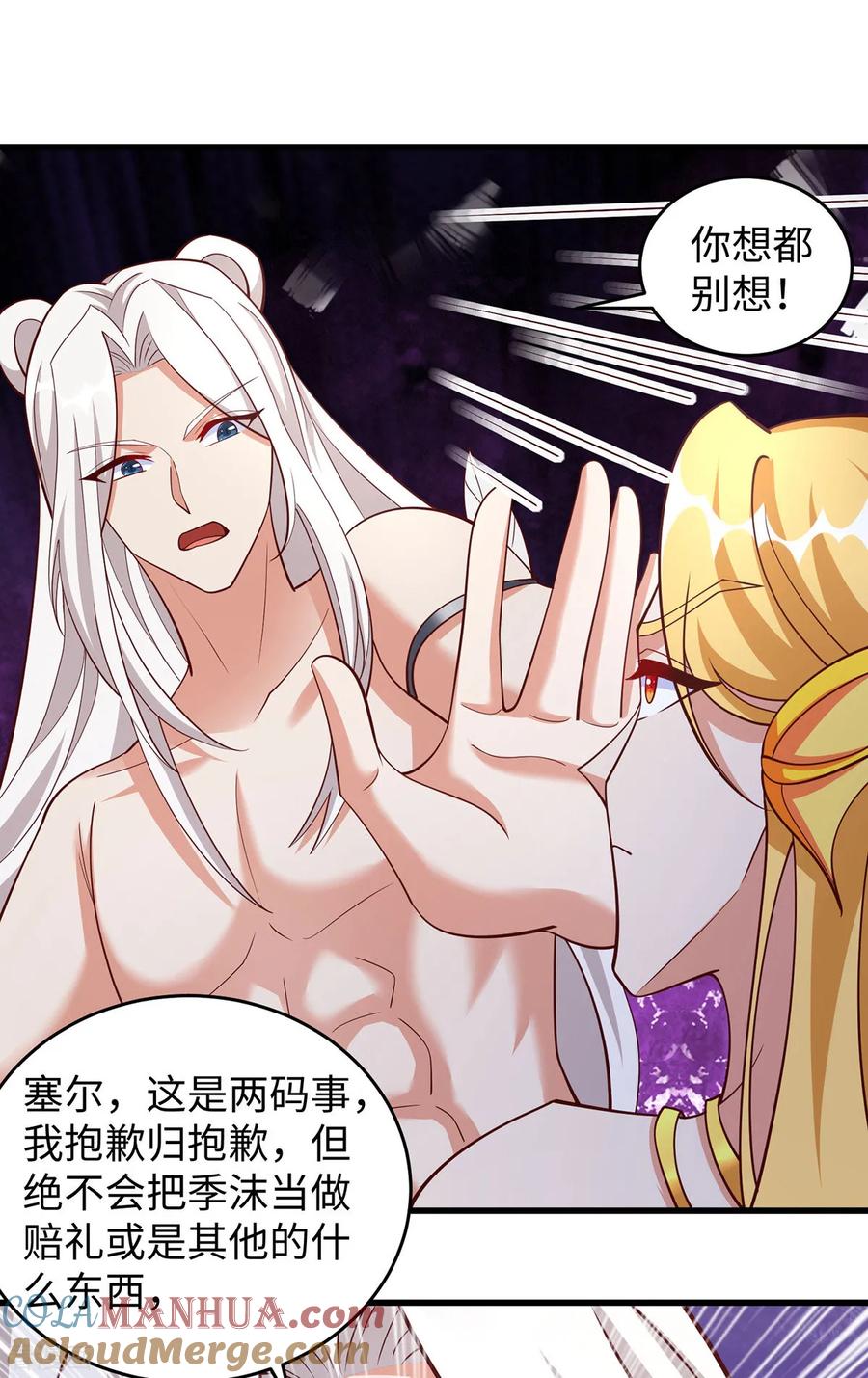 第133话人鱼族的困扰-兽世狂妃：不当异界女海王-掌阅文化（第3张）