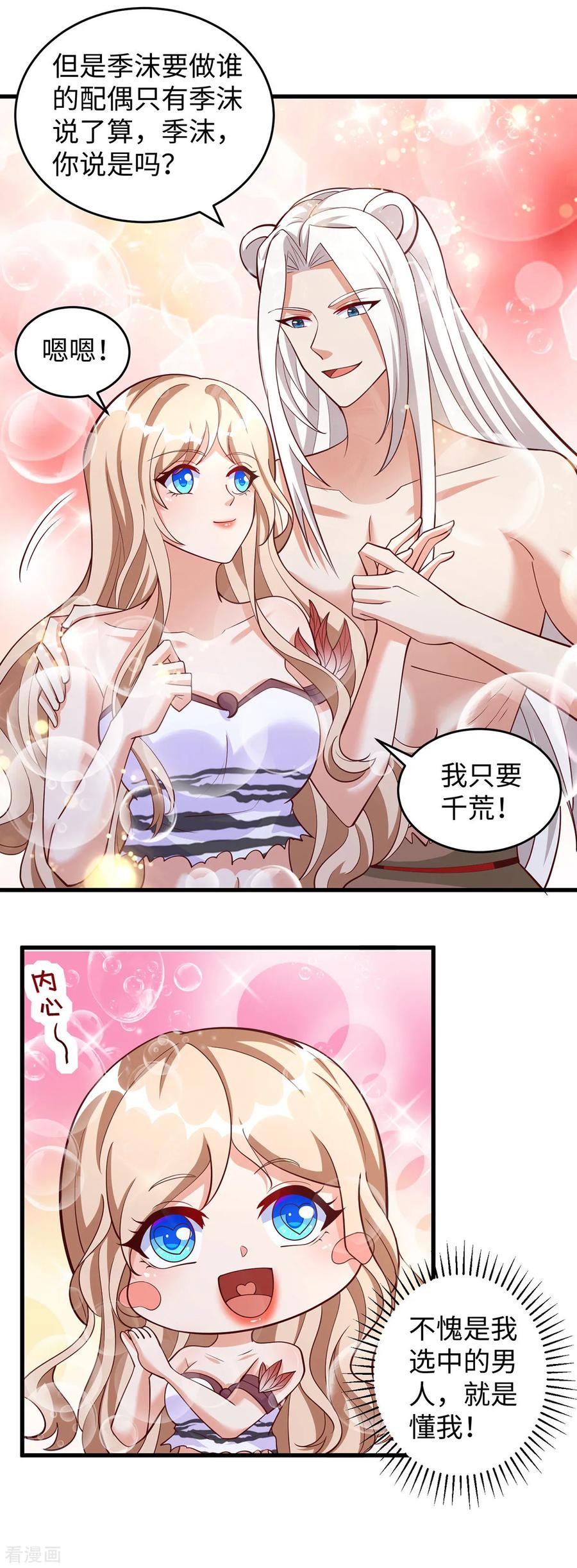 第133话人鱼族的困扰-兽世狂妃：不当异界女海王-掌阅文化（第10张）