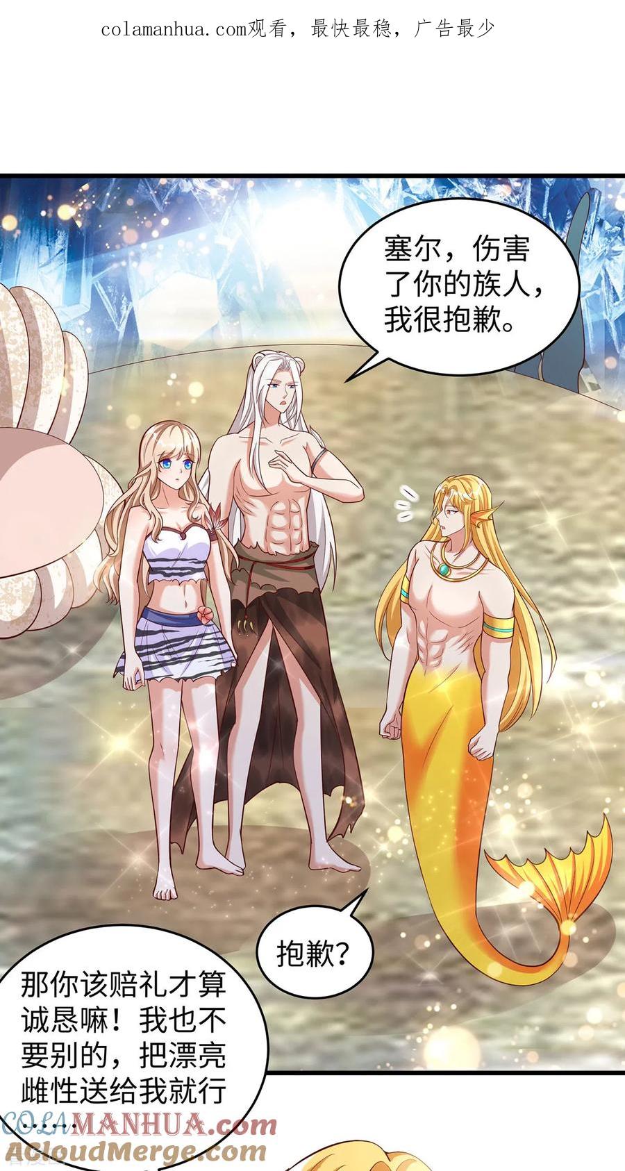 第133话人鱼族的困扰-兽世狂妃：不当异界女海王-掌阅文化（第1张）