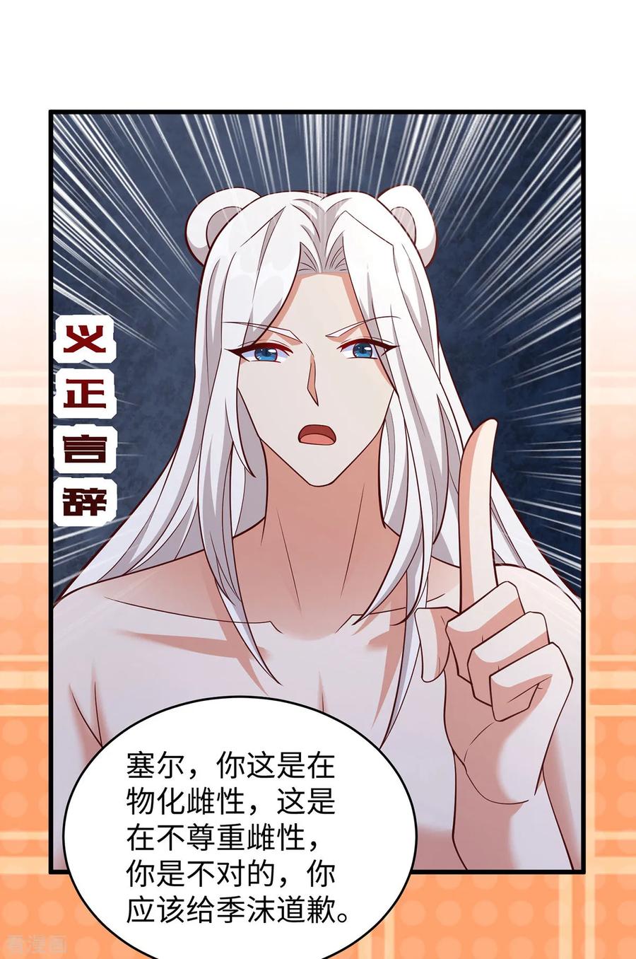 第133话人鱼族的困扰-兽世狂妃：不当异界女海王-掌阅文化（第6张）