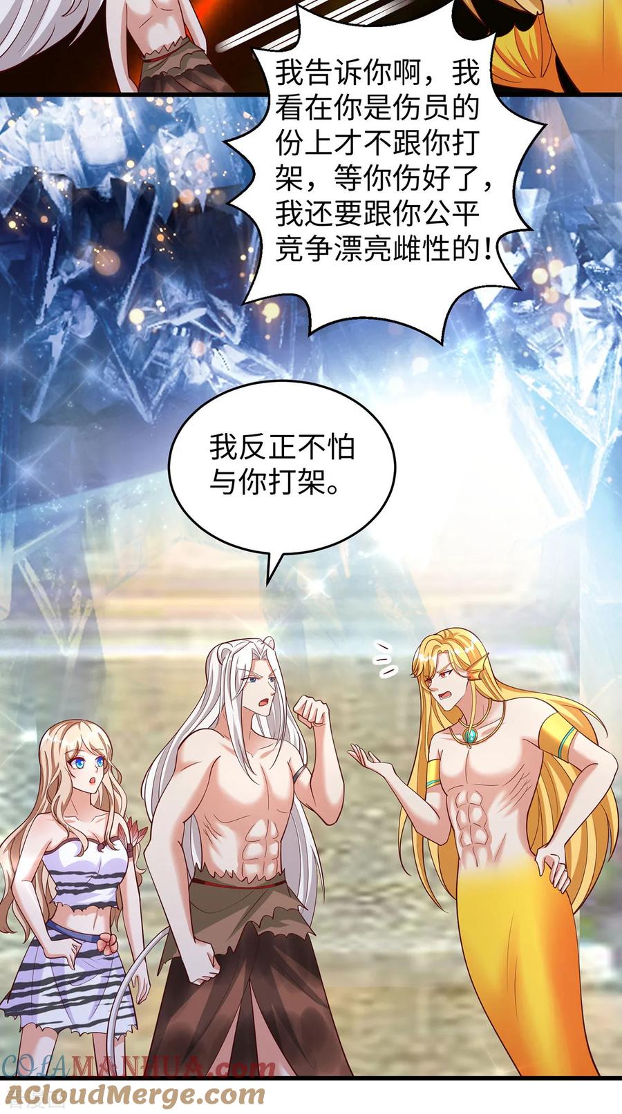 第133话人鱼族的困扰-兽世狂妃：不当异界女海王-掌阅文化（第9张）