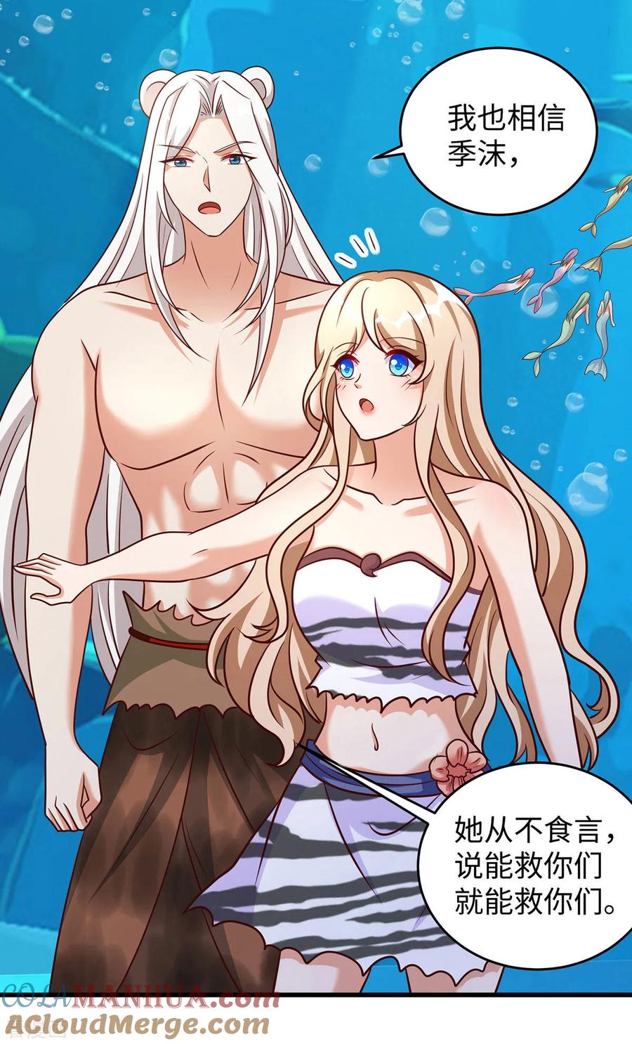 第134话我有办法-兽世狂妃：不当异界女海王-掌阅文化（第15张）