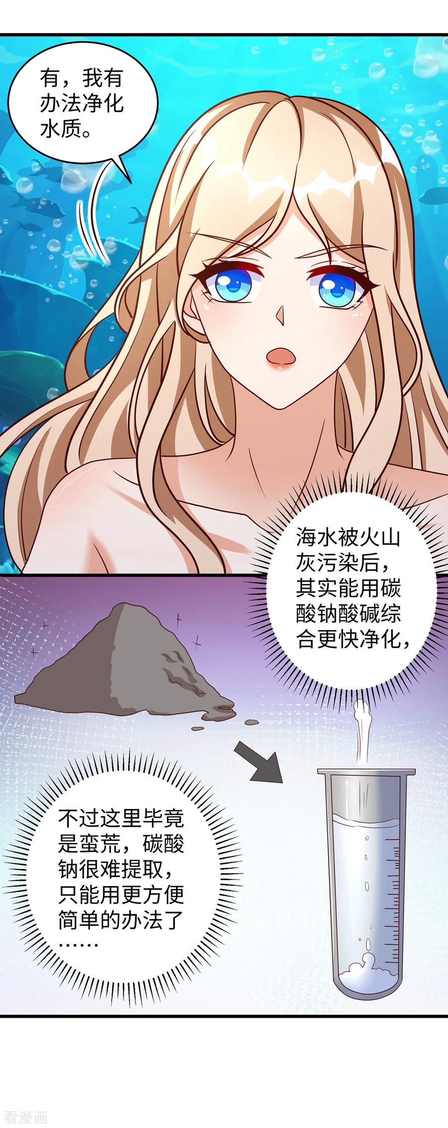 第134话我有办法-兽世狂妃：不当异界女海王-掌阅文化（第10张）