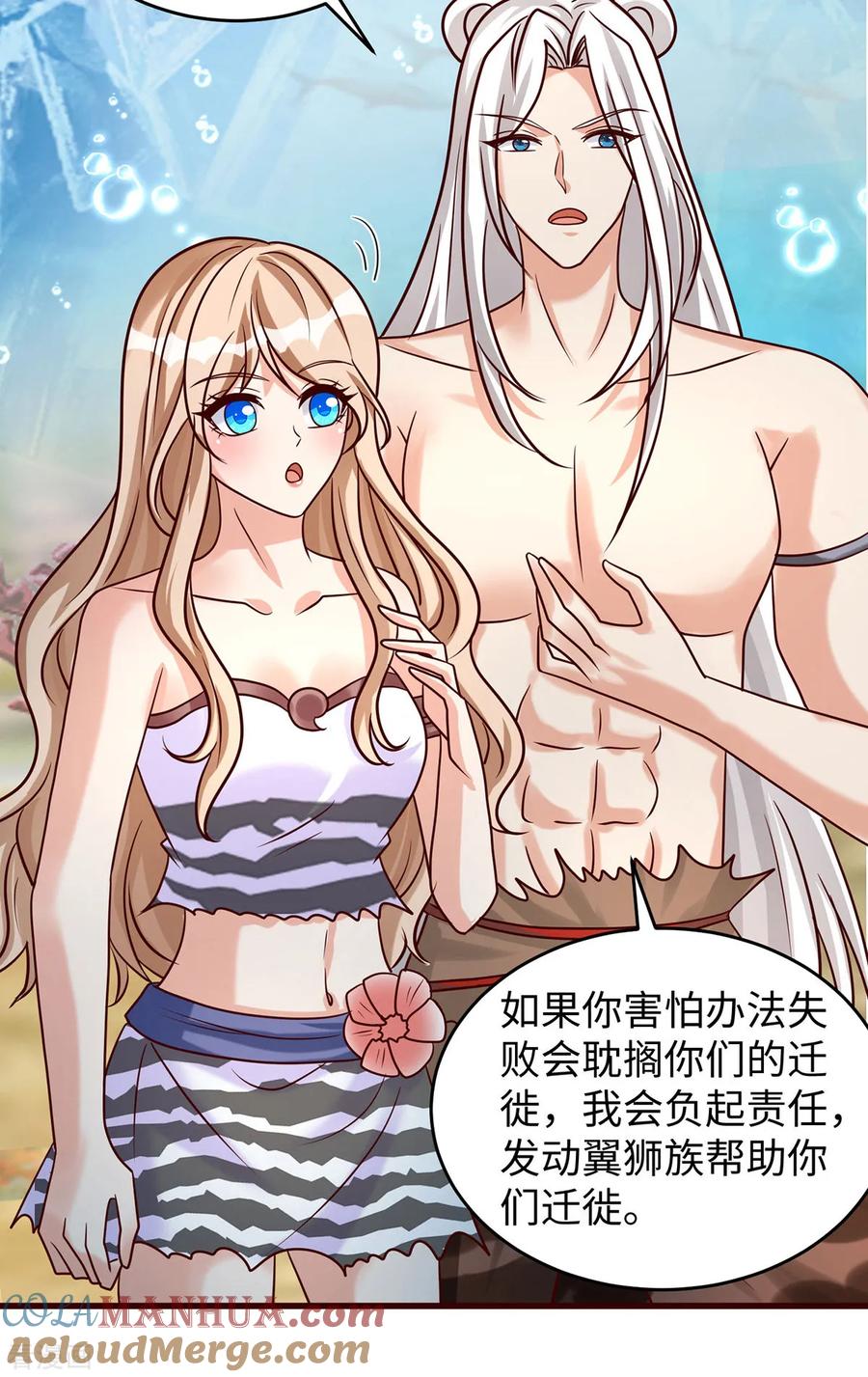 第134话我有办法-兽世狂妃：不当异界女海王-掌阅文化（第3张）