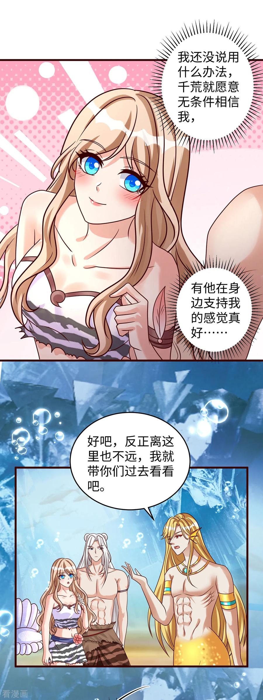 第134话我有办法-兽世狂妃：不当异界女海王-掌阅文化（第4张）
