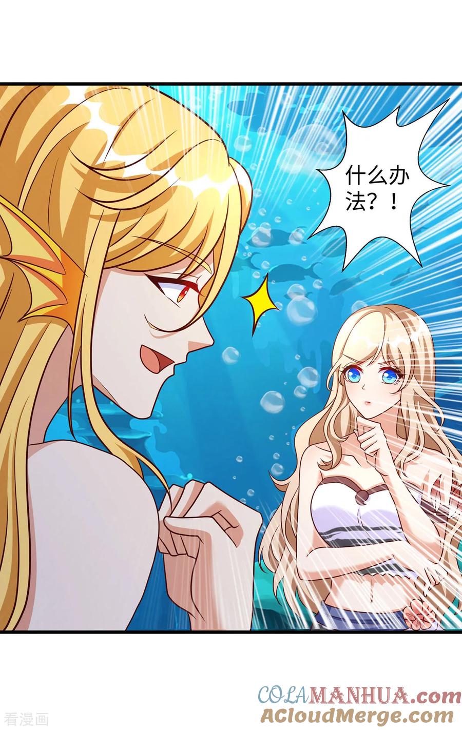 第134话我有办法-兽世狂妃：不当异界女海王-掌阅文化（第11张）