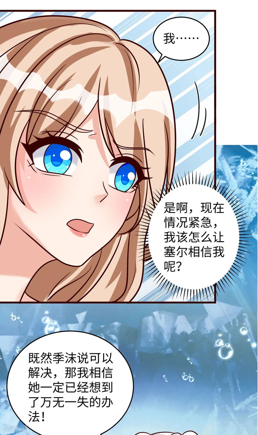 第134话我有办法-兽世狂妃：不当异界女海王-掌阅文化（第2张）