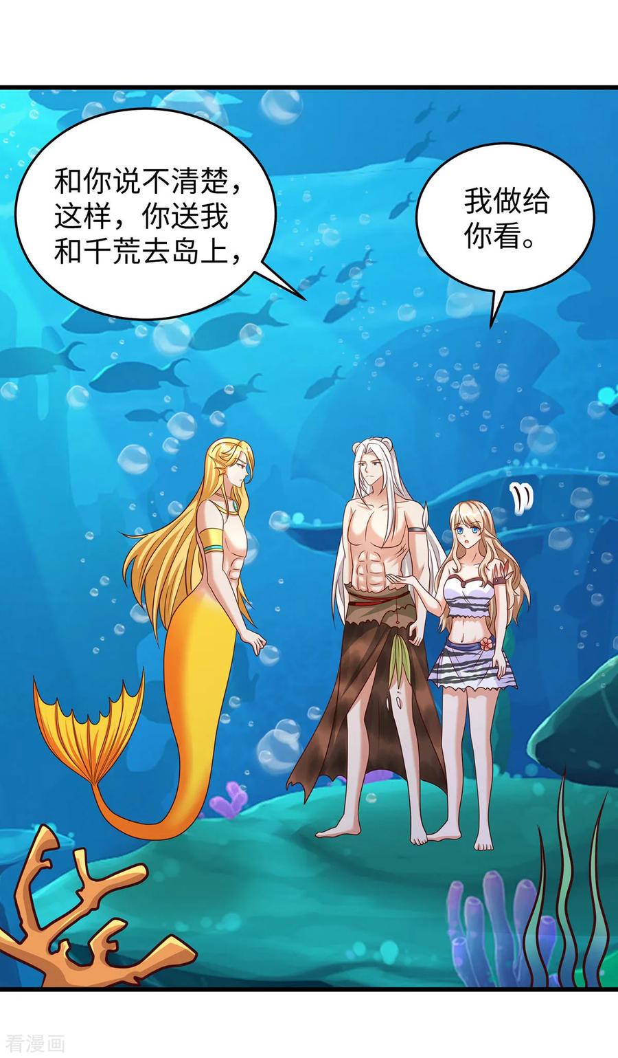 第134话我有办法-兽世狂妃：不当异界女海王-掌阅文化（第12张）