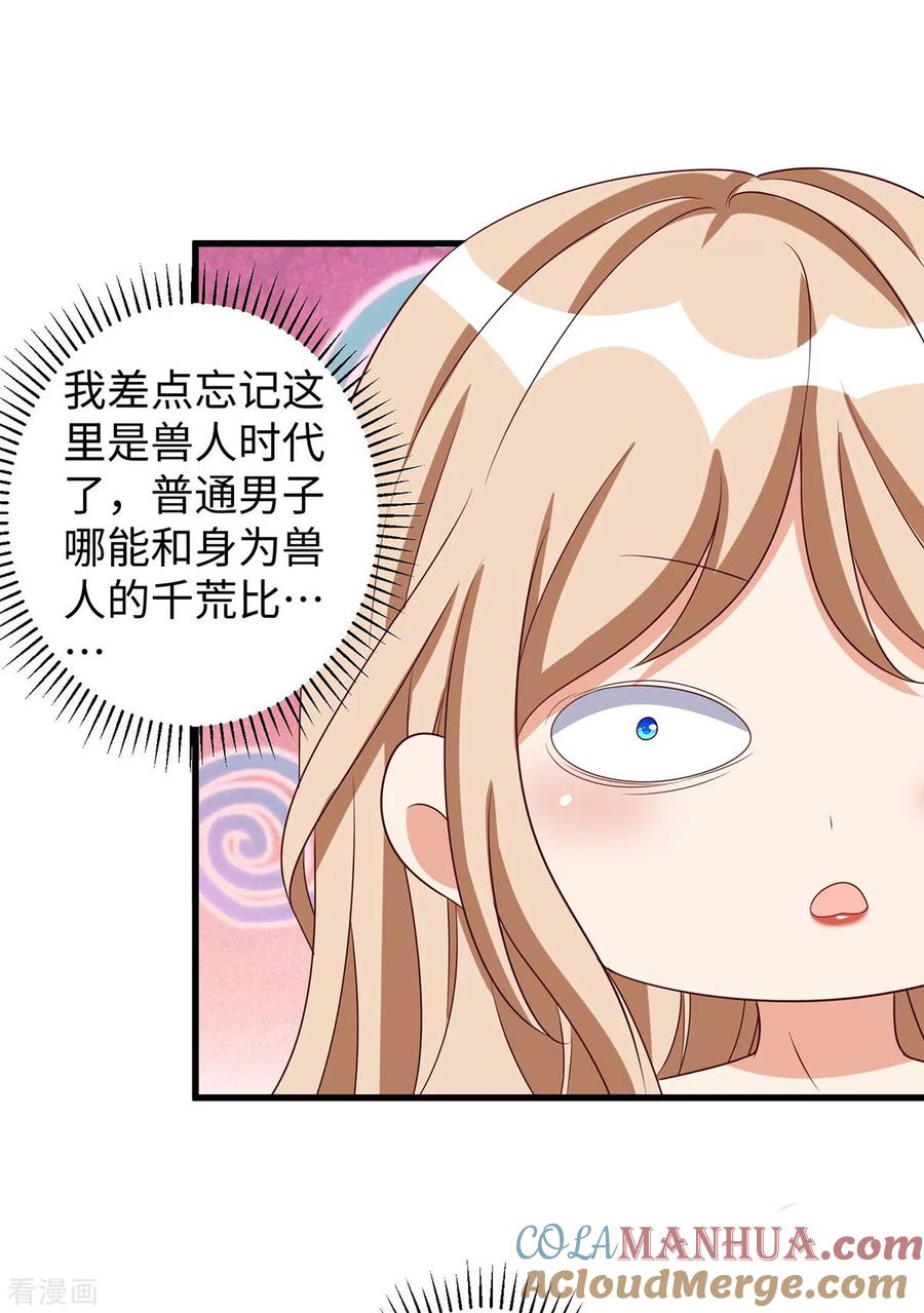 第135话烧炭-兽世狂妃：不当异界女海王-掌阅文化（第17张）