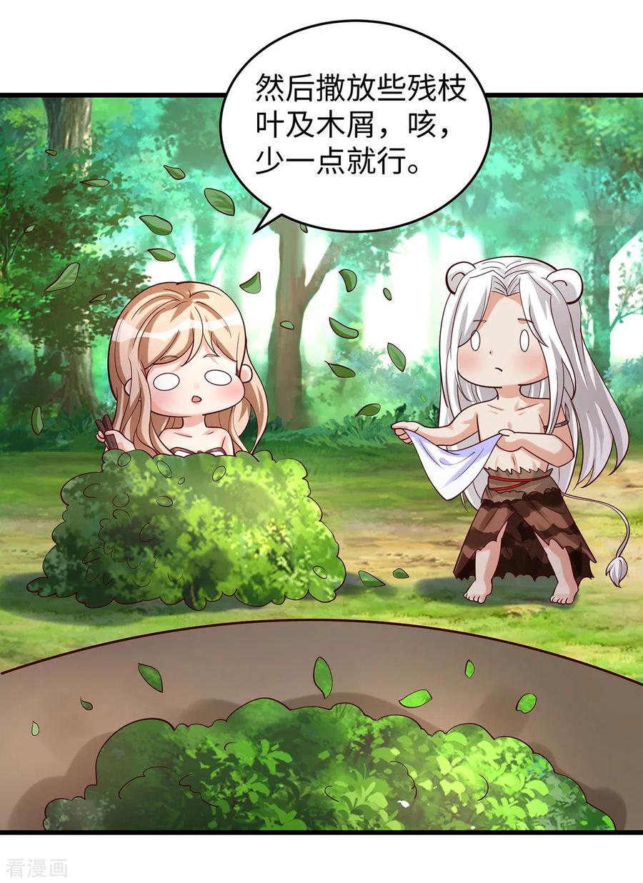 第135话烧炭-兽世狂妃：不当异界女海王-掌阅文化（第20张）