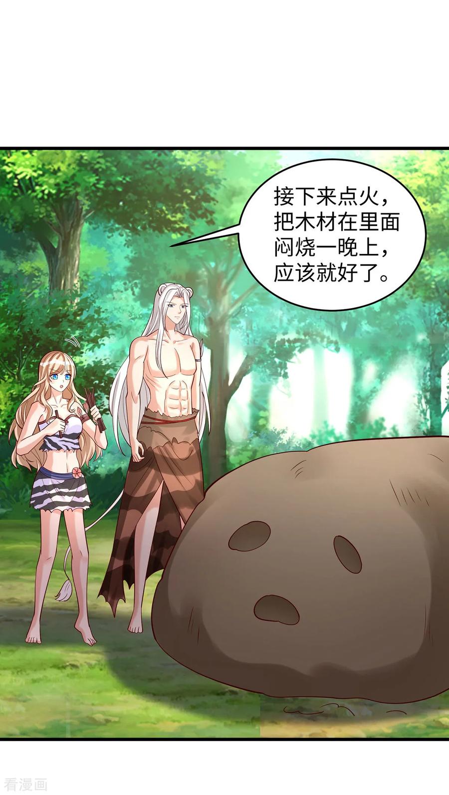 第135话烧炭-兽世狂妃：不当异界女海王-掌阅文化（第22张）