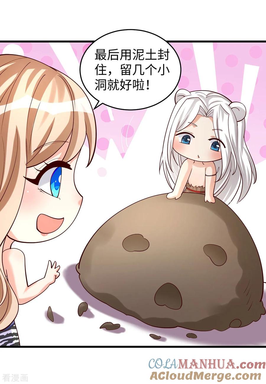 第135话烧炭-兽世狂妃：不当异界女海王-掌阅文化（第21张）