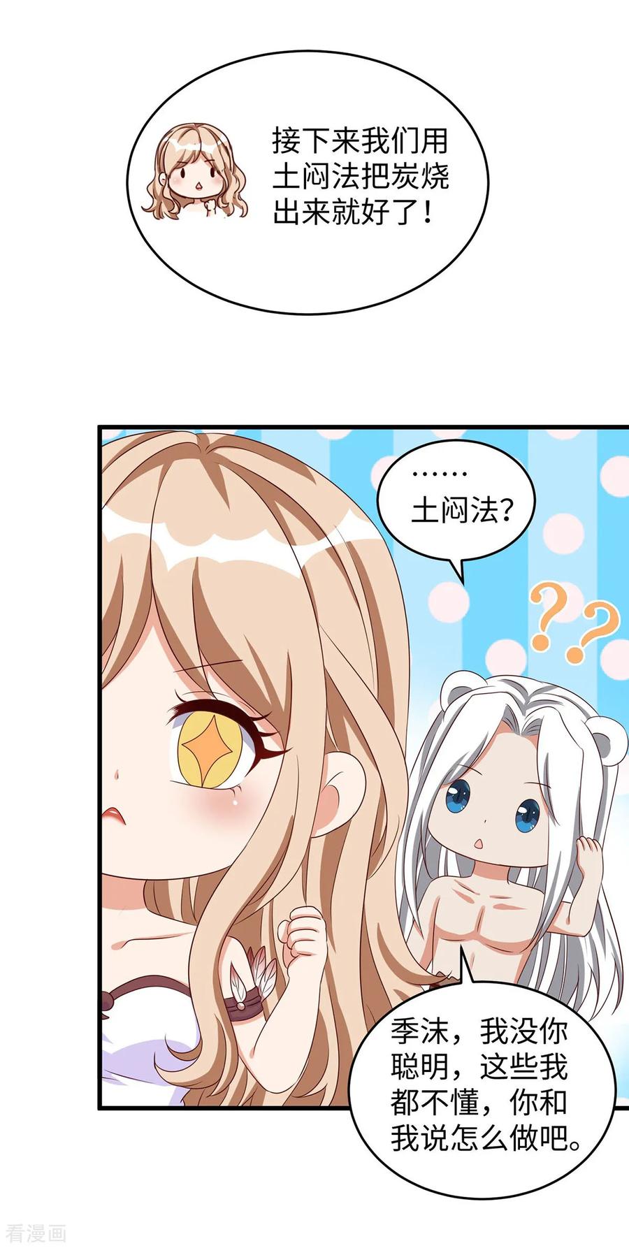 第135话烧炭-兽世狂妃：不当异界女海王-掌阅文化（第12张）