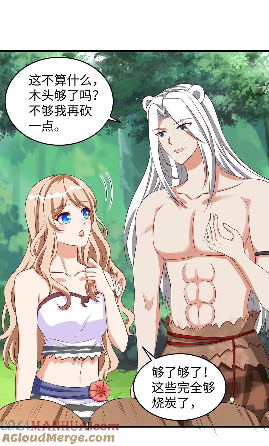 第135话烧炭-兽世狂妃：不当异界女海王-掌阅文化（第11张）
