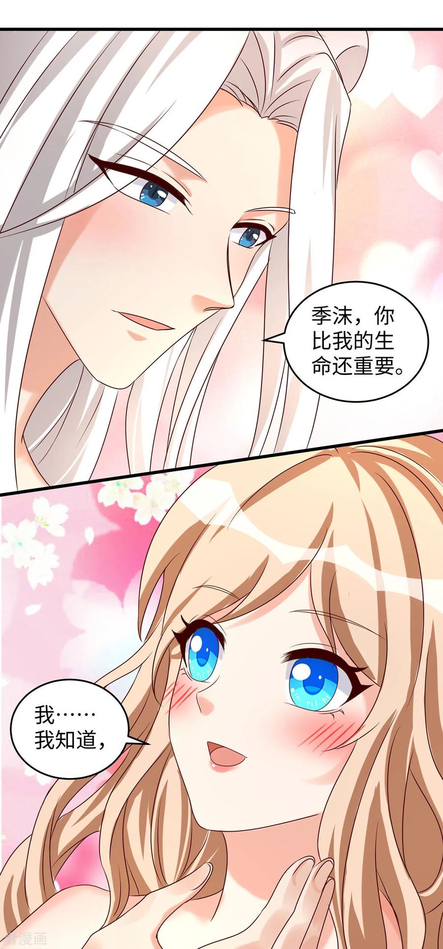 第135话烧炭-兽世狂妃：不当异界女海王-掌阅文化（第4张）