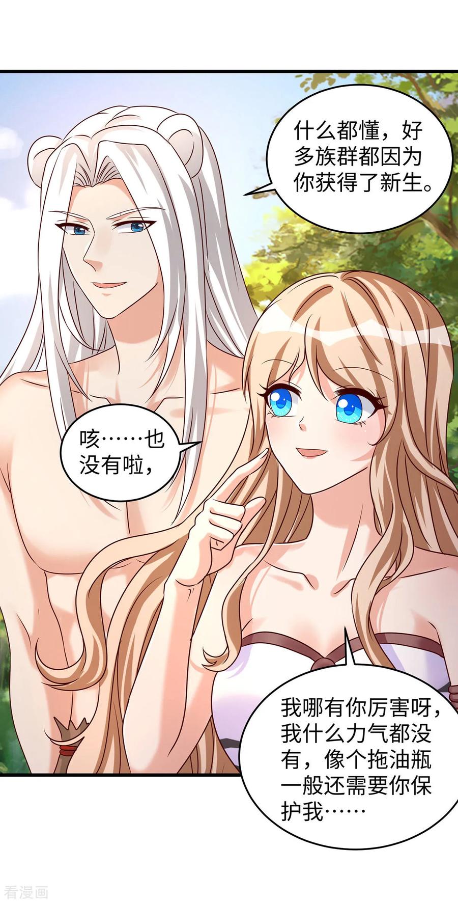 第135话烧炭-兽世狂妃：不当异界女海王-掌阅文化（第2张）
