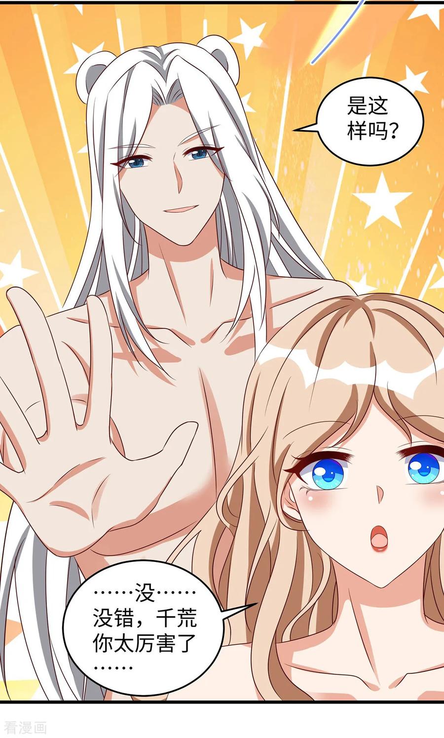 第135话烧炭-兽世狂妃：不当异界女海王-掌阅文化（第16张）
