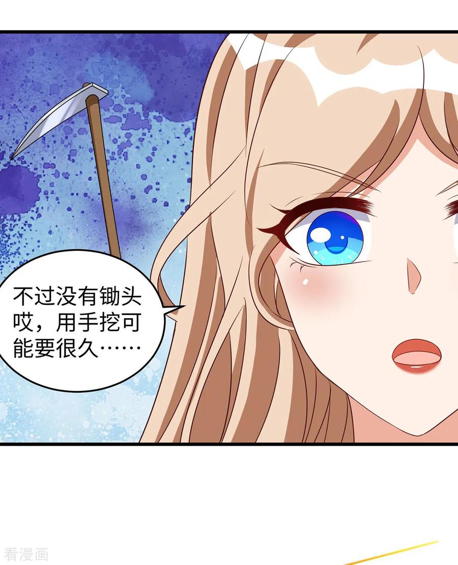 第135话烧炭-兽世狂妃：不当异界女海王-掌阅文化（第14张）