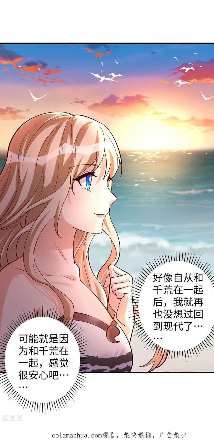 第135话烧炭-兽世狂妃：不当异界女海王-掌阅文化（第30张）