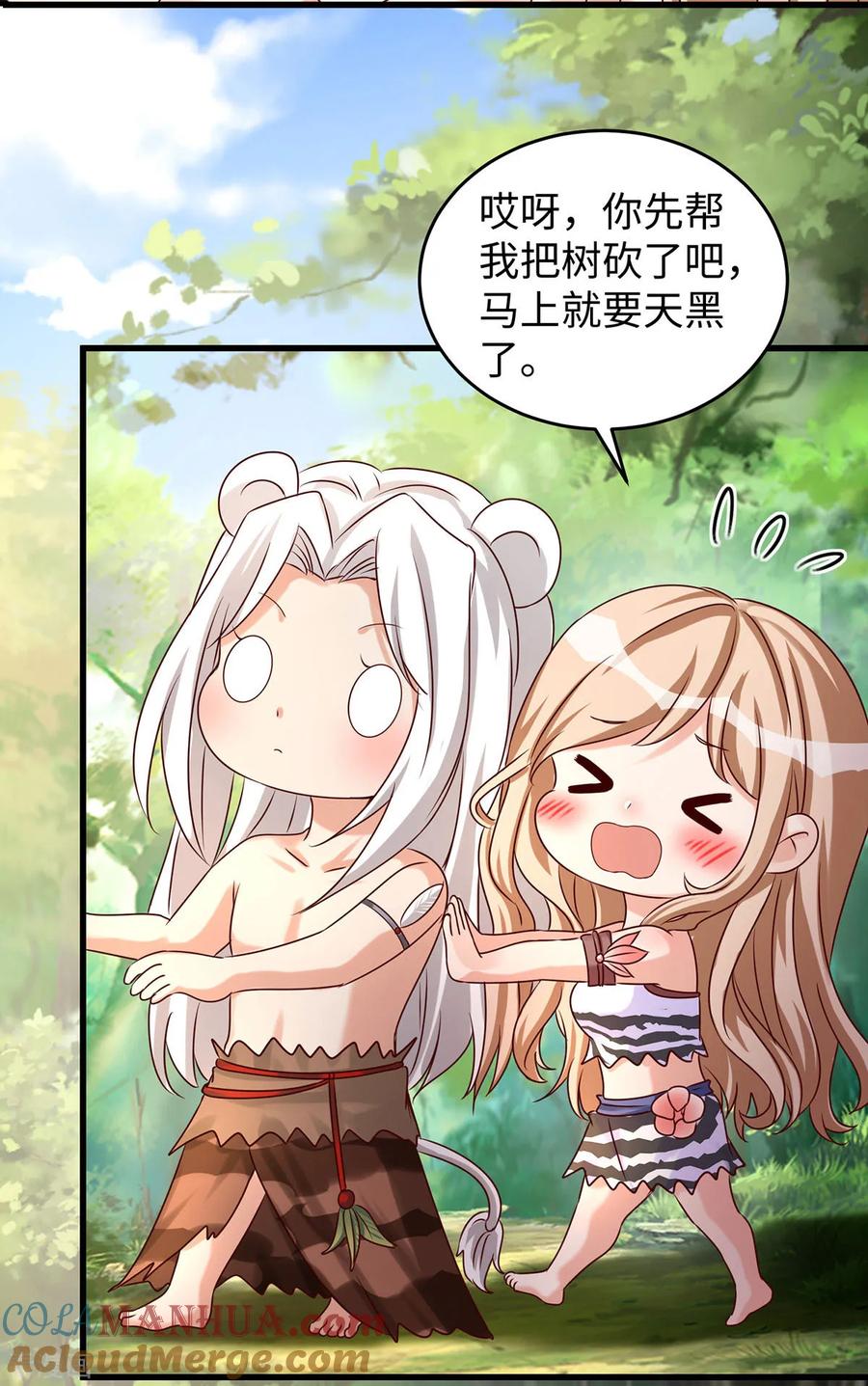 第135话烧炭-兽世狂妃：不当异界女海王-掌阅文化（第5张）