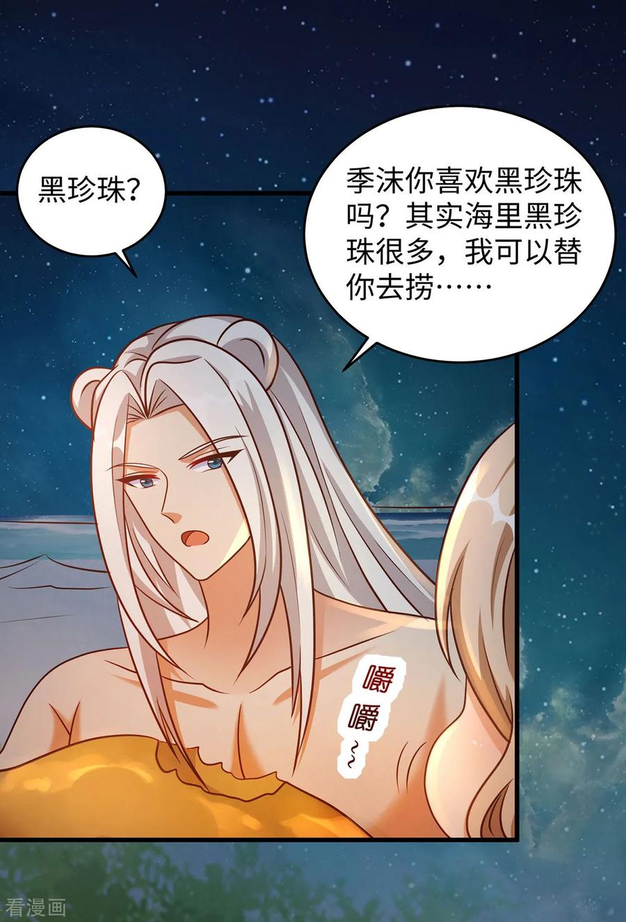 第136话暗示-兽世狂妃：不当异界女海王-掌阅文化（第4张）