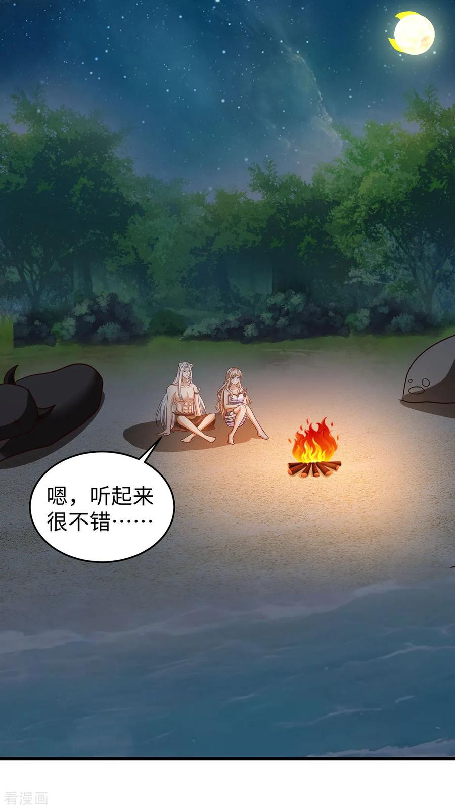 第136话暗示-兽世狂妃：不当异界女海王-掌阅文化（第8张）
