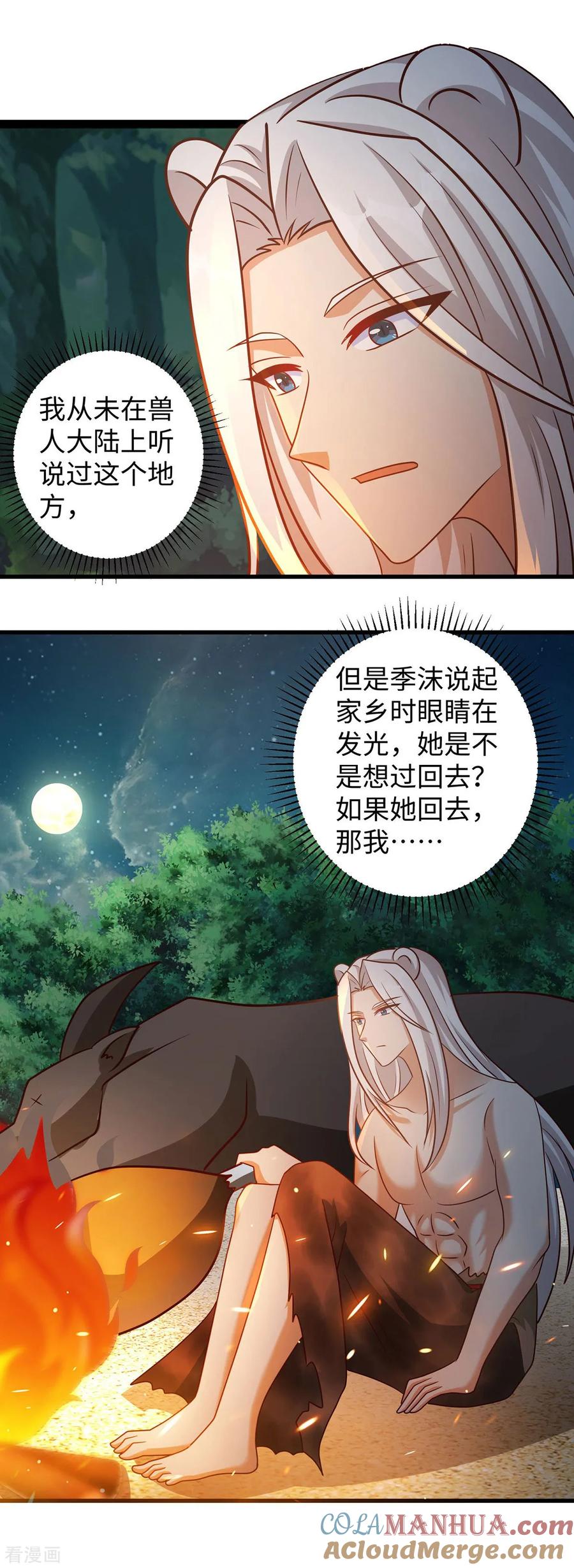 第136话暗示-兽世狂妃：不当异界女海王-掌阅文化（第9张）